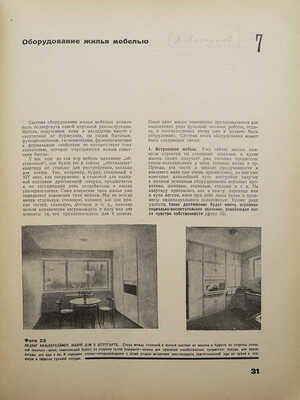 [Изд-е с участием Эль Лисицкого]. Типовые проекты и конструкции жилищного строительства, рекомендуемые на 1930 г.